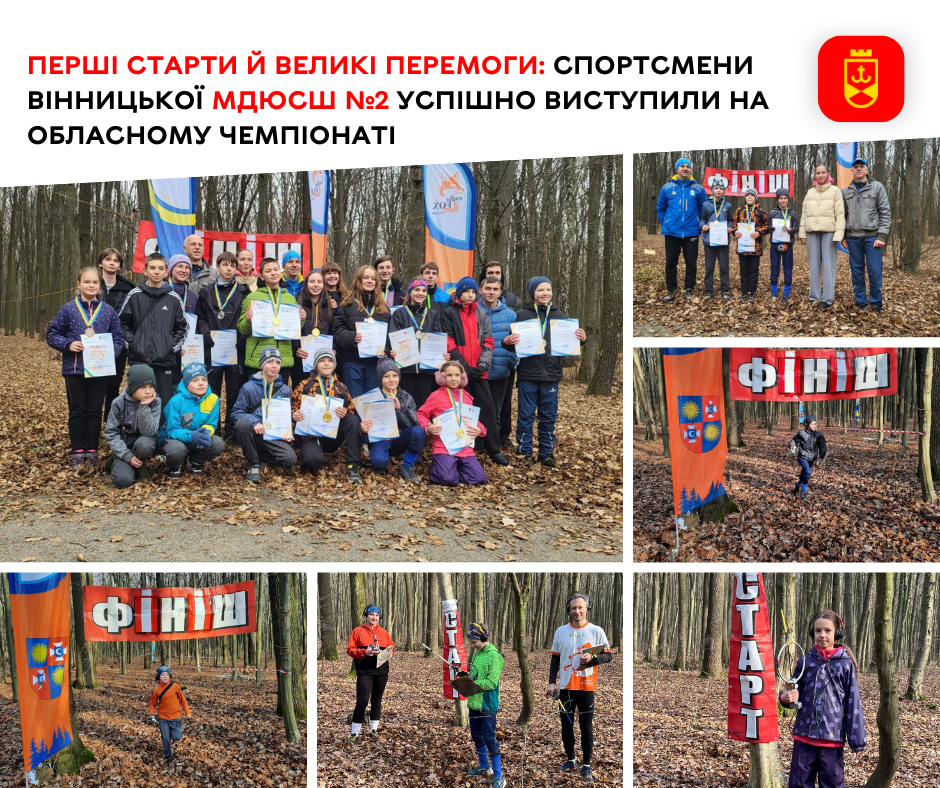 Перші старти й великі перемоги: спортсмени Вінницької МДЮСШ №2 успішно виступили на обласному чемпіонаті